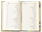 Al-Muwaṭṭaʾ de l'Imam Mālik ibn Anas – Texte vocalisé & Hadiths vérifiés | الموطأ للإمام مالك بن أنس