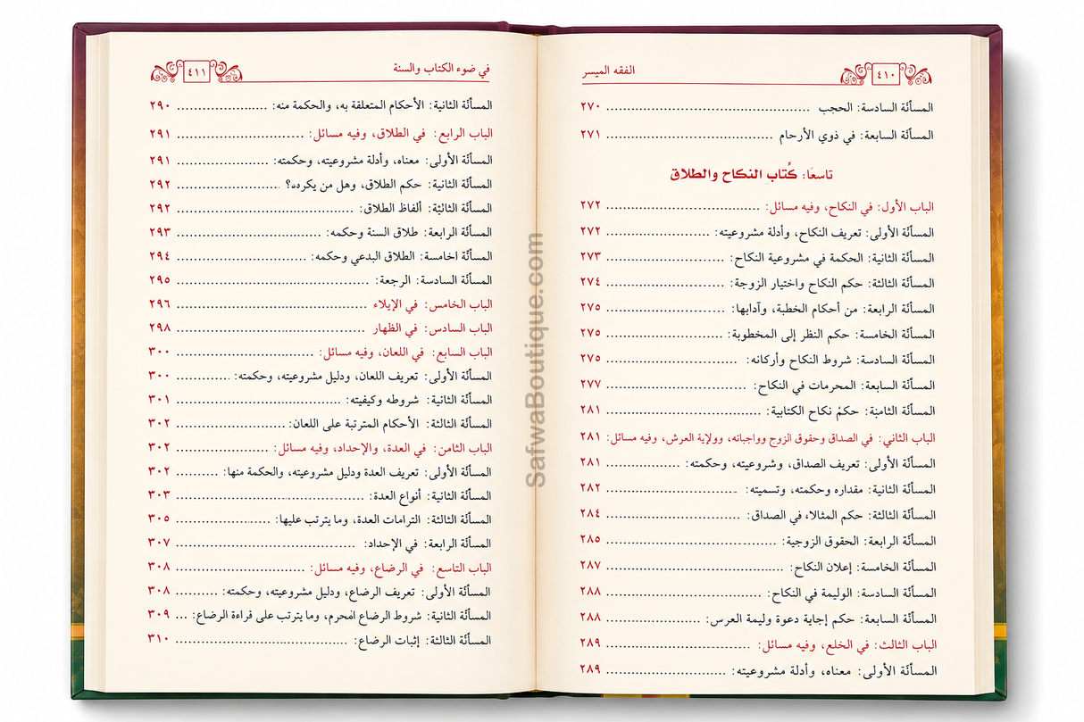 Al-Fiqh al-Muyassar fī Ḍaw' al-Kitāb wa as-Sunnah - الفقه الميسر في ضوء الكتاب والسنة