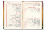 Al-Fiqh al-Muyassar fī Ḍaw' al-Kitāb wa as-Sunnah - الفقه الميسر في ضوء الكتاب والسنة