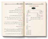 Al-Mumti' fī Sharḥ al-Ājurrūmiyyah af Shaykh Muqbil al-Wādiʿī - الممتع في شرح الآجرومية الشيخ مقبل بن هادي