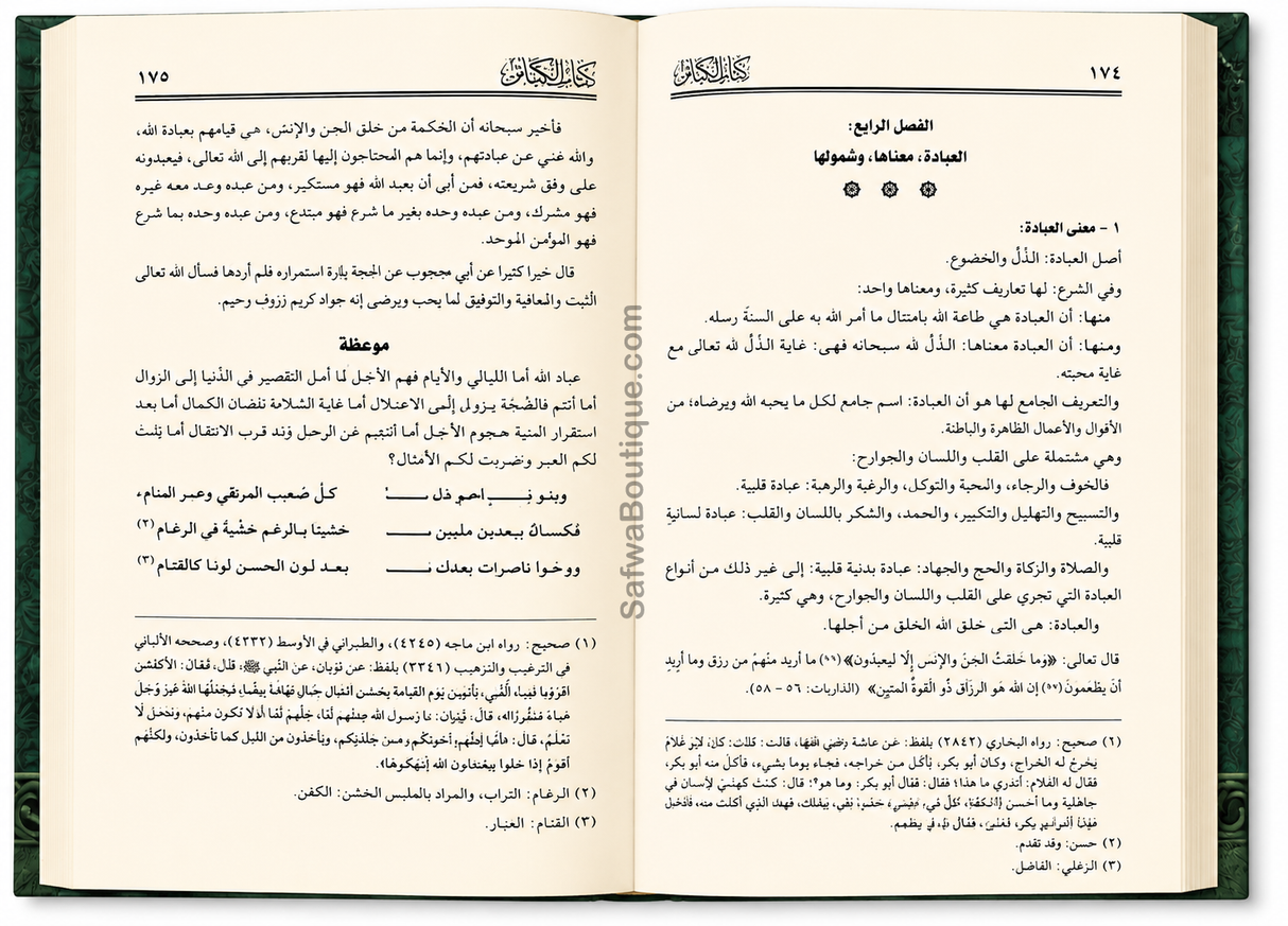 De Stora Synderna – Kommentar av Shaykh al-'Uthaymīn | شرح كتاب الكبائر الشيخ محمد بن صالح العثيمين