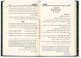 De Stora Synderna – Kommentar av Shaykh al-'Uthaymīn | شرح كتاب الكبائر الشيخ محمد بن صالح العثيمين