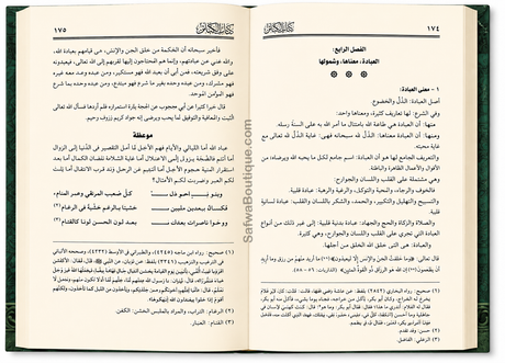 Les Grands Péchés – Commentaire de Cheikh al-'Uthaymīn | شرح كتاب الكبائر الشيخ محمد بن صالح العثيمين