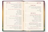 Al-Fiqh al-Muyassar fī Ḍaw' al-Kitāb wa as-Sunnah - الفقه الميسر في ضوء الكتاب والسنة