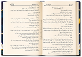 Sharḥ al-Muqaddimah al-Ājurrūmiyyah by Shaykh al-'Uthaymīn – شرح المقدمة الآجرومية الشيخ محمد بن صالح العثيمين