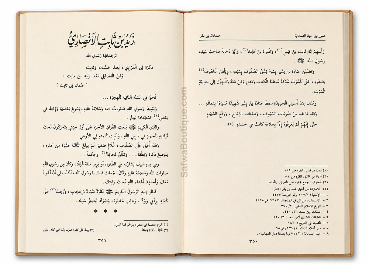Ṣuwar min Ḥayāt aṣ-Ṣaḥābah – Coffret 3 Volumes, Abd ar-Rahmân Ra'fat al-Bâshâ | صور من حياة الصحابة – عبد الرحمن رأفت الباشا