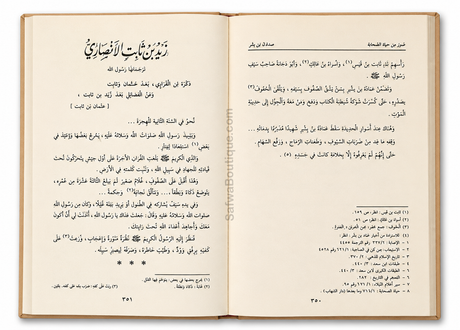 Ṣuwar min Ḥayāt aṣ-Ṣaḥābah – Coffret 3 Volumes, Abd ar-Rahmân Ra'fat al-Bâshâ | صور من حياة الصحابة – عبد الرحمن رأفت الباشا
