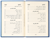 Ṣuwar min Ḥayāt aṣ-Ṣaḥābah – Coffret 3 Volumes, Abd ar-Rahmân Ra'fat al-Bâshâ | صور من حياة الصحابة – عبد الرحمن رأفت الباشا