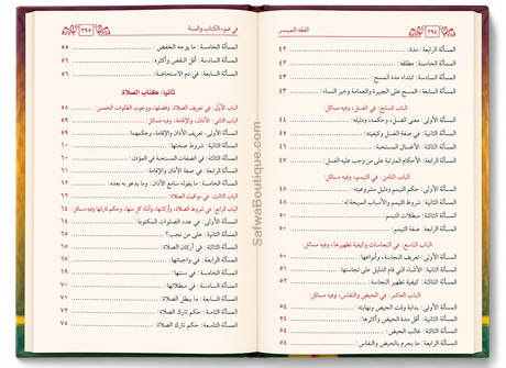 Al-Fiqh al-Muyassar fî Ḍaw' al-Kitâb wa as-Sunnah - الفقه الميسر في ضوء الكتاب والسنة