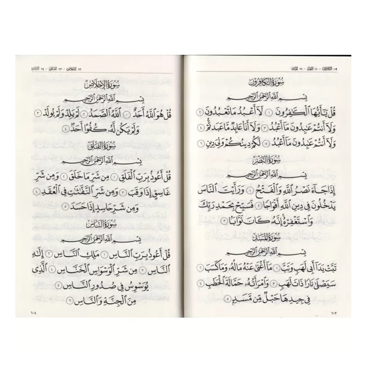 Le Coran - Exclusivement en Arabe - Éditions Tawbah