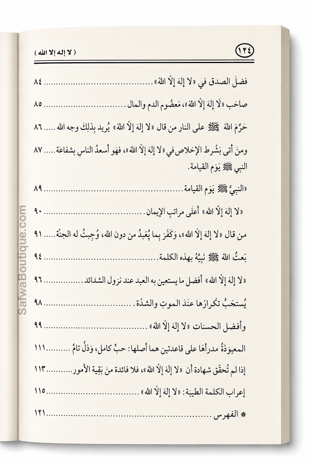 Lā Ilāha Illā Allāh – Sa signification, ses conditions, ses annulatifs et ses mérites | لا إله إلا الله معناها وشروطها ونواقضها وفضلها، الشيخ محمد سعيد رسلان