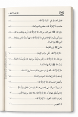 Lā Ilāha Illā Allāh – Sa signification, ses conditions, ses annulatifs et ses mérites | لا إله إلا الله معناها وشروطها ونواقضها وفضلها، الشيخ محمد سعيد رسلان