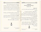 Troen på Tawḥīd og en forklaring på det, der modsiger eller svækker den – af Shaykh Ṣāliḥ al-Fawzān - عقيدة التوحيد وبيان ما يضادها أو ينقصها الشيخ صالح الفوزان