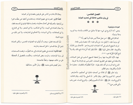 La croyance du Tawḥīd et l'explication de ce qui la contredit ou la diminue  Par le Cheikh Ṣāliḥ al-Fawzān - عقيدة التوحيد وبيان ما يضادها أو ينقصها الشيخ صالح الفوزان