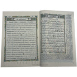 Ensemble Coran AR/FR – 3 Juz: Qad Sami‘a • Tabārak • ‘Amma - Riwayat Hafs - Les 3 derniers Juz’ du Coran