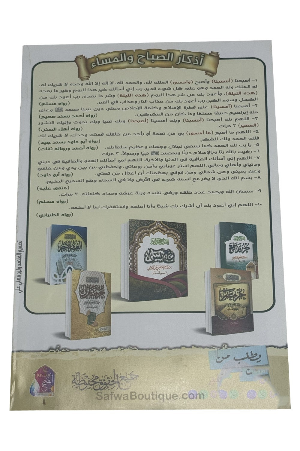 Rubʿ Yāsīn arab – dernier quart du Coran, riwāya Ḥafṣ, révisé par un comité de savants d’Al-Azhar  ربع يس القرءان الكريم