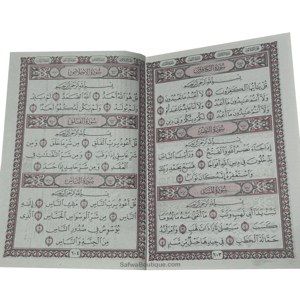 Rubʿ Yāsīn arab – dernier quart du Coran, riwāya Ḥafṣ, révisé par un comité de savants d’Al-Azhar  ربع يس القرءان الكريم