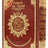 Coran Al Tajwid AR/FR/PH "Hafs" Grand format - DAR AL MAARIFAH