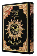 Coran al tajwid en arabe "Hafs" grand format - ÉDITION DAR AL MAARIFAH