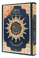 Coran al tajwid en arabe "Hafs" grand format - ÉDITION DAR AL MAARIFAH