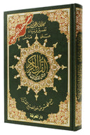Coran al tajwid en arabe "Hafs" grand format - ÉDITION DAR AL MAARIFAH