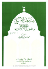 Sifat Salât an-Nabiy ﷺ – صفة صلاة النبي – Cheikh Al-Albani (Arabe) – Description complète de la prière الشيخ الألباني
