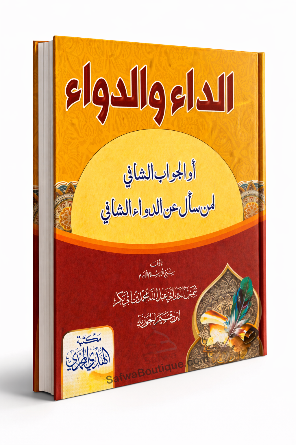 Le remède et la maladie Ad-Daa wad-Dawaa | Ibn Al-Qayyim Al-Jawziyya الداء والدواء ابن القيم