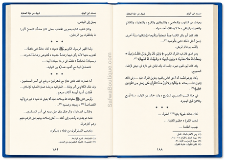 Ṣuwar min Ḥayāt aṣ-Ṣaḥābah – Coffret 3 Volumes, Abd ar-Rahmân Ra'fat al-Bâshâ | صور من حياة الصحابة – عبد الرحمن رأفت الباشا