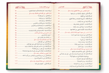 Al-Fiqh al-Muyassar fī Ḍaw' al-Kitāb wa as-Sunnah - الفقه الميسر في ضوء الكتاب والسنة