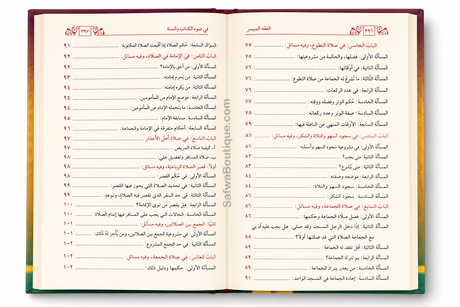 Al-Fiqh al-Muyassar fî Ḍaw' al-Kitâb wa as-Sunnah - الفقه الميسر في ضوء الكتاب والسنة