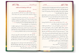Al-Fiqh al-Muyassar fī Ḍaw' al-Kitāb wa as-Sunnah - الفقه الميسر في ضوء الكتاب والسنة