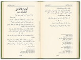 Ṣuwar min Ḥayāt aṣ-Ṣaḥābah – Coffret 3 Volumes, Abd ar-Rahmân Ra'fat al-Bâshâ | صور من حياة الصحابة – عبد الرحمن رأفت الباشا