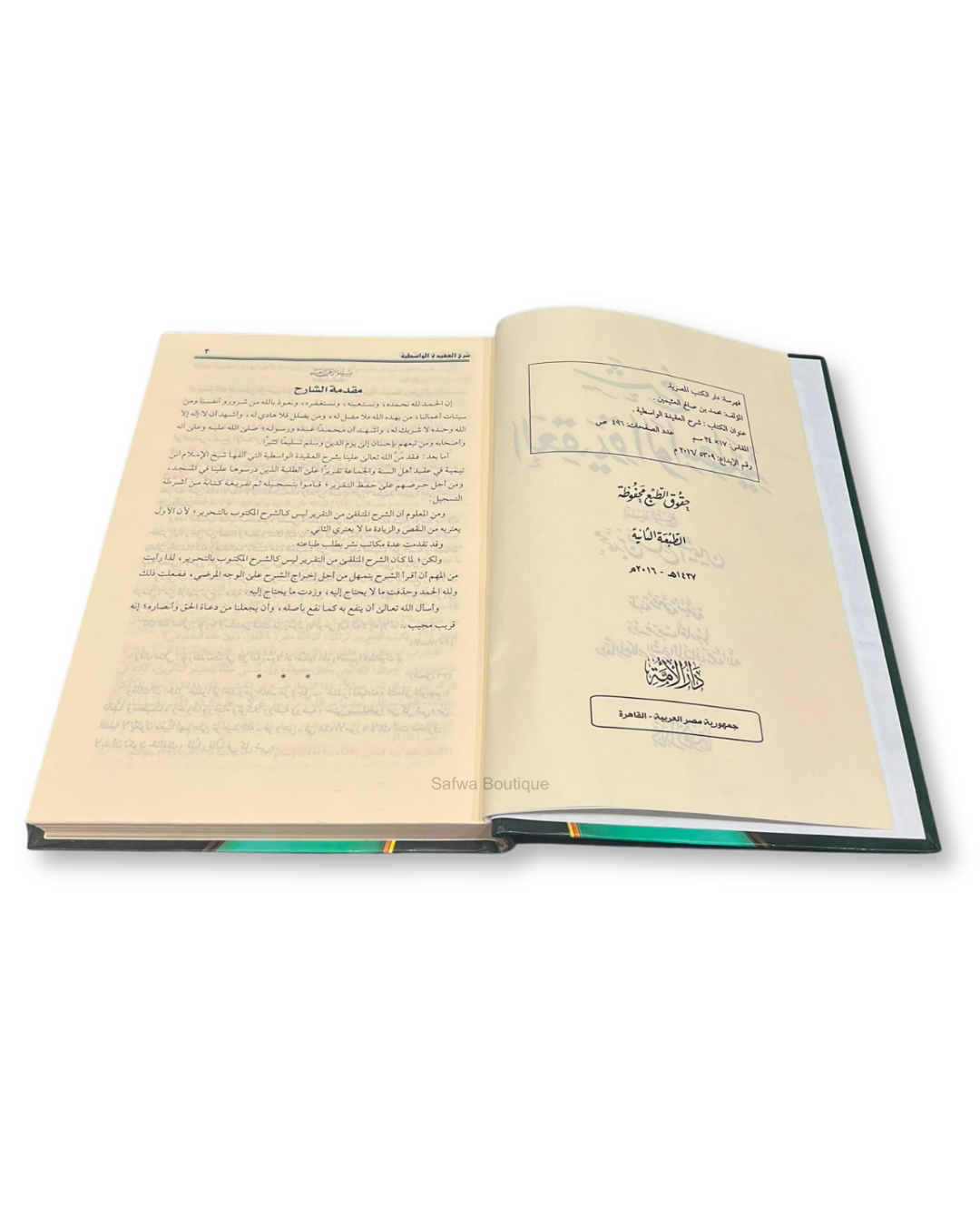 Sharh al-'Aqidah al-Wasitiyyah Shaykh al-'Uthaymin | شرح العقيدة الواسطية – الشيخ محمد بن صالح العثيمين