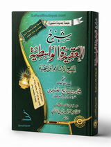 Sharh Al-'Aqidah Al-Wasitiyyah – Shaykh Ibn Uthaymeen | شرح العقيدة الواسطية – الشيخ محمد بن صالح العثيمين